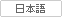 japanese