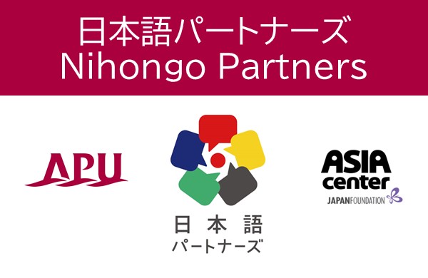 日本語パートナーズ [2024年度派遣]