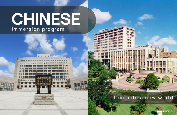 AP言語イマージョン（中国語） [2026年度秋セメスター]