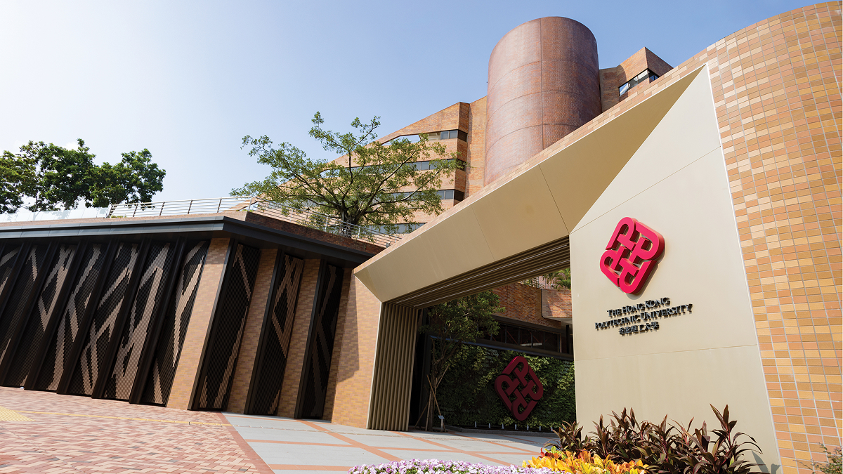 香港理工大学
