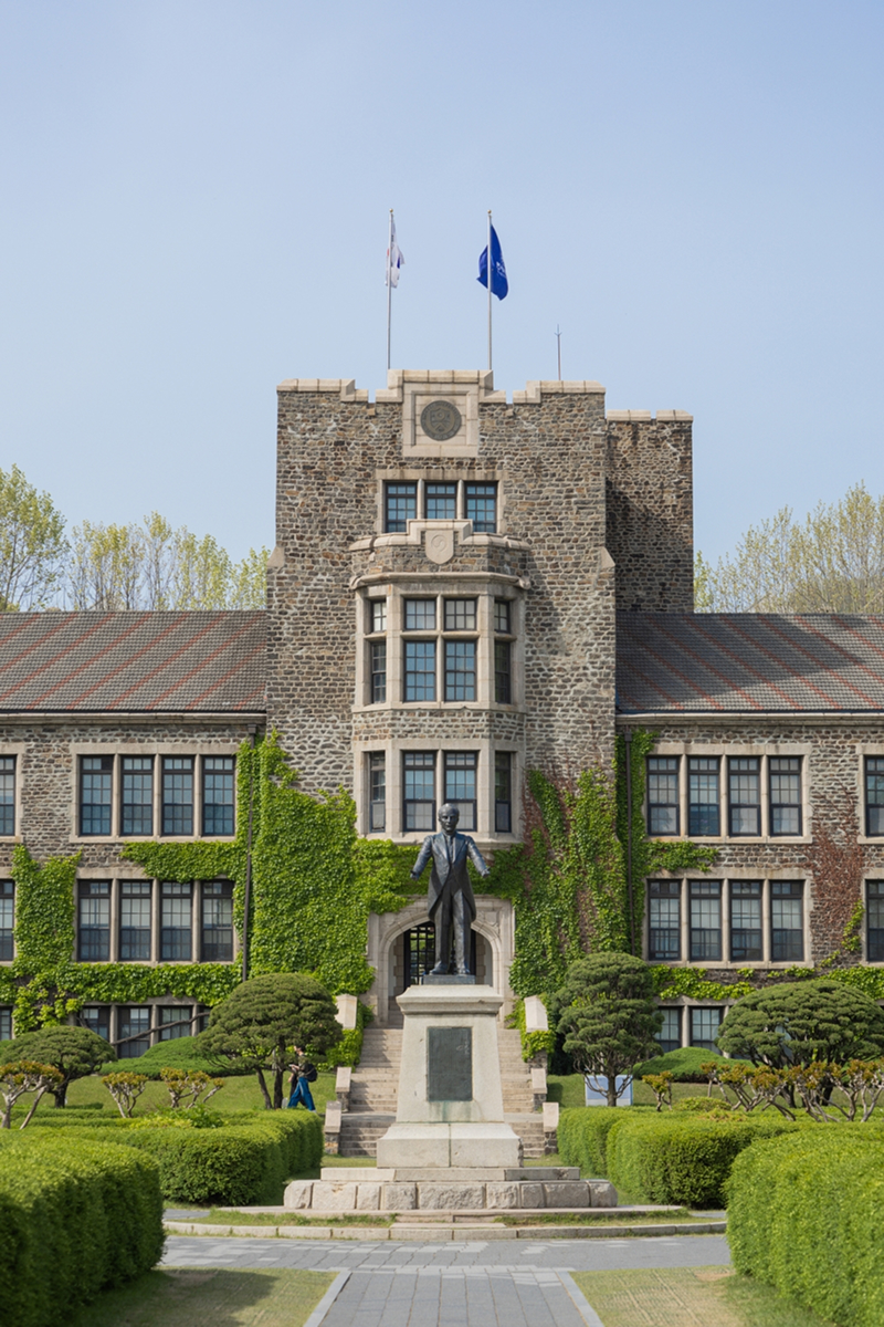 延世大学