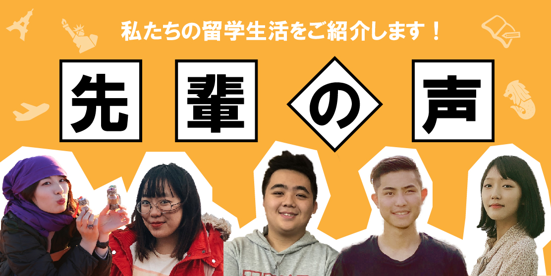 先輩の声 アカデミックオフィス 先輩の声 アカデミックオフィス