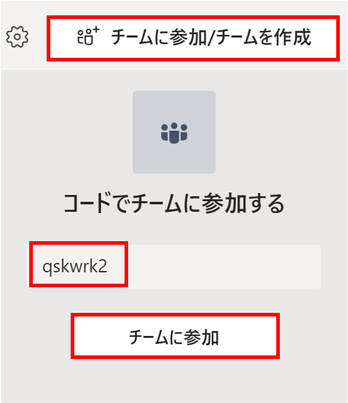 Microsoft Teams 暫定利用 アカデミックオフィス