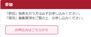 マイページ「参加」項目