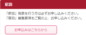 マイページ「宿泊」項目