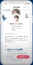 OBOG訪問依頼画面