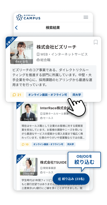 OBOG検索画面