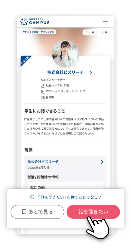 OBOG訪問依頼画面