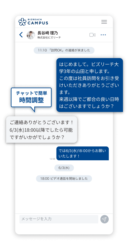 OBOG日程調整
