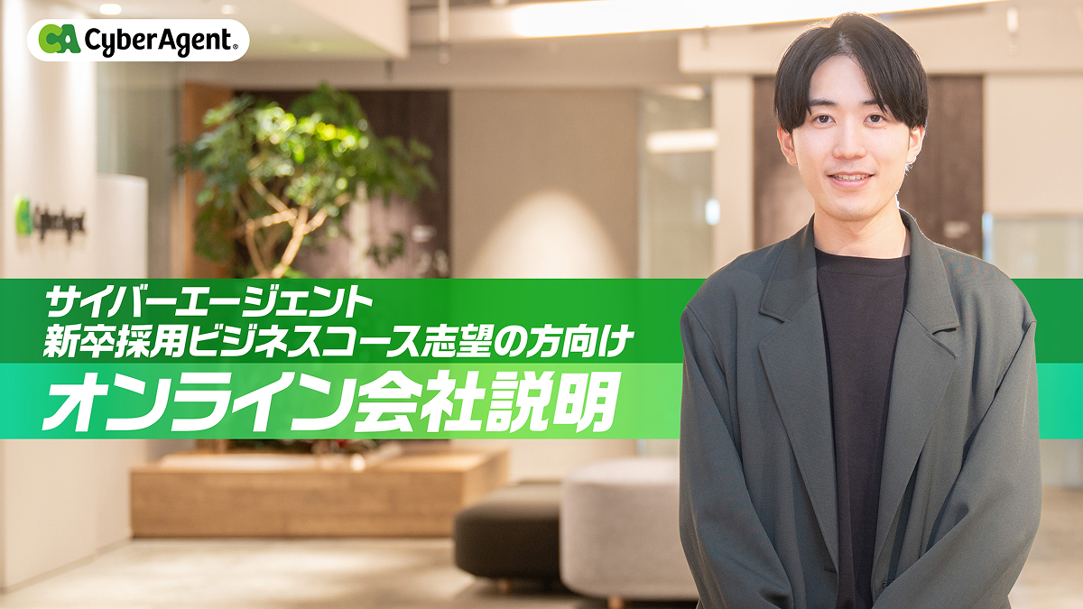 株式会社サイバーエージェント