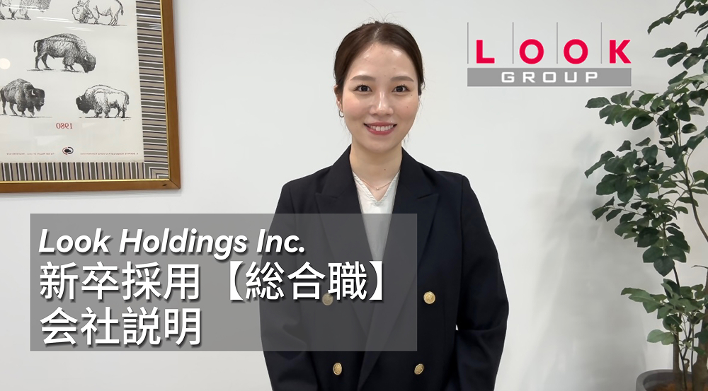 株式会社ルックホールディングス