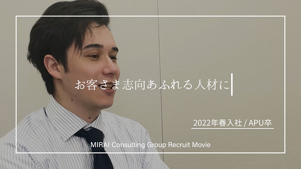 みらいコンサルティング株式会社