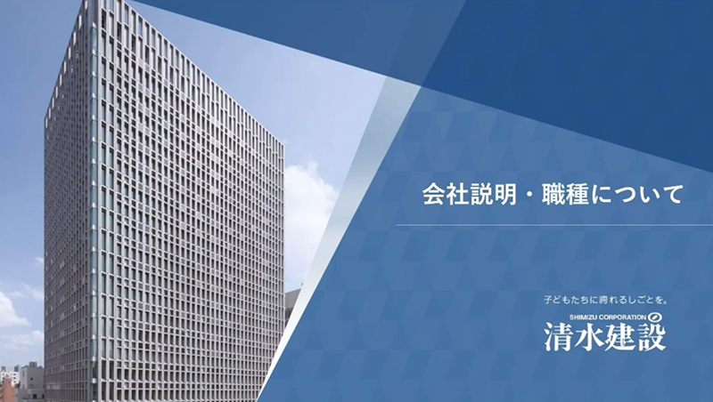 清水建設株式会社