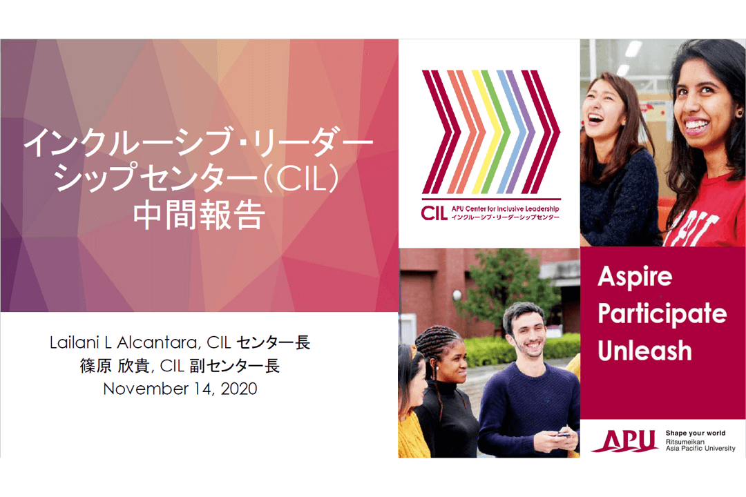 2020年11月14日 CIL特別セッション（APカンファレンス）