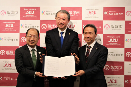 立命館アジア太平洋大学と九州工業大学及び飯塚市が連携協力に関する協定書を締結