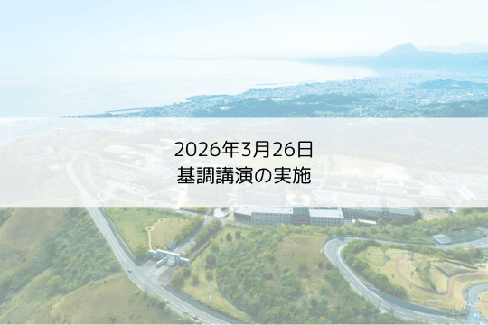 基調講演：多文化共修におけるスチューデント・アシスタント（SA）の機能と効果