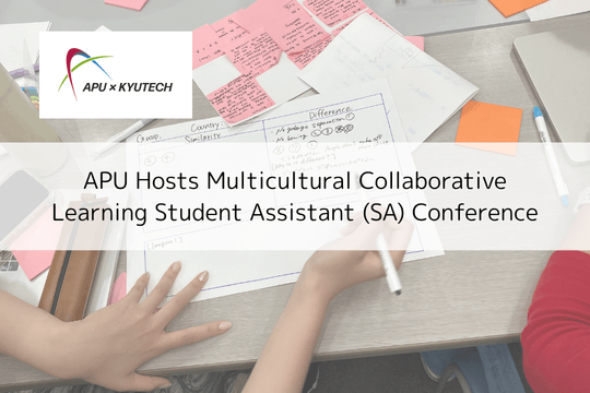 多文化共修SAカンファレンスを開催。 4大学の学生がCQ（Cultural Intelligence）を学び、実践につなげる