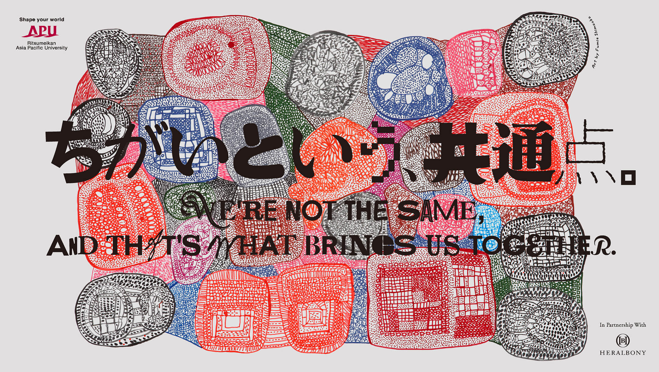 ちがいという、共通点