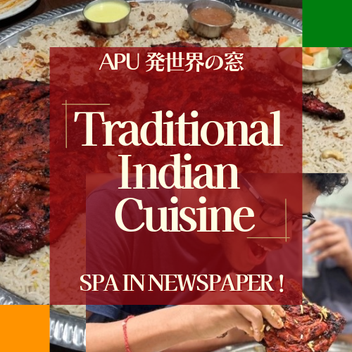 インド「伝統料理」－大分合同新聞「APU発世界の窓」