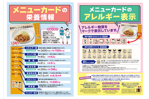 栄養情報・アレルギー情報を掲載