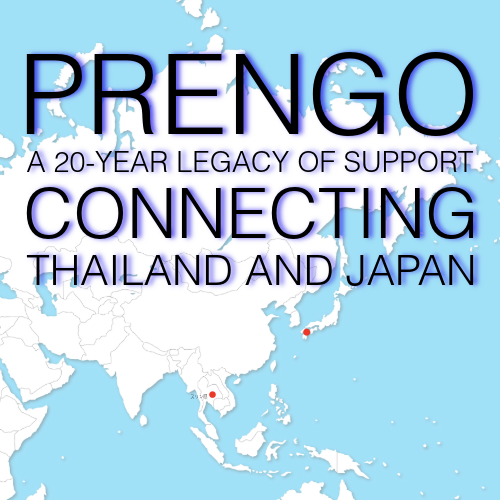 PRENGO：タイと日本を結ぶ、20年を超える絆と支援のバトン