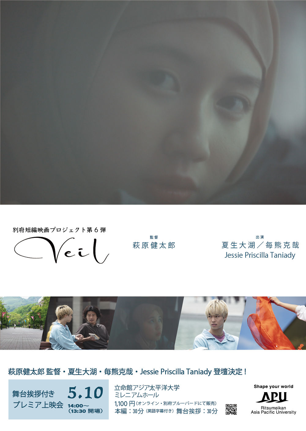 別府短編映画プロジェクト第6弾 Veil