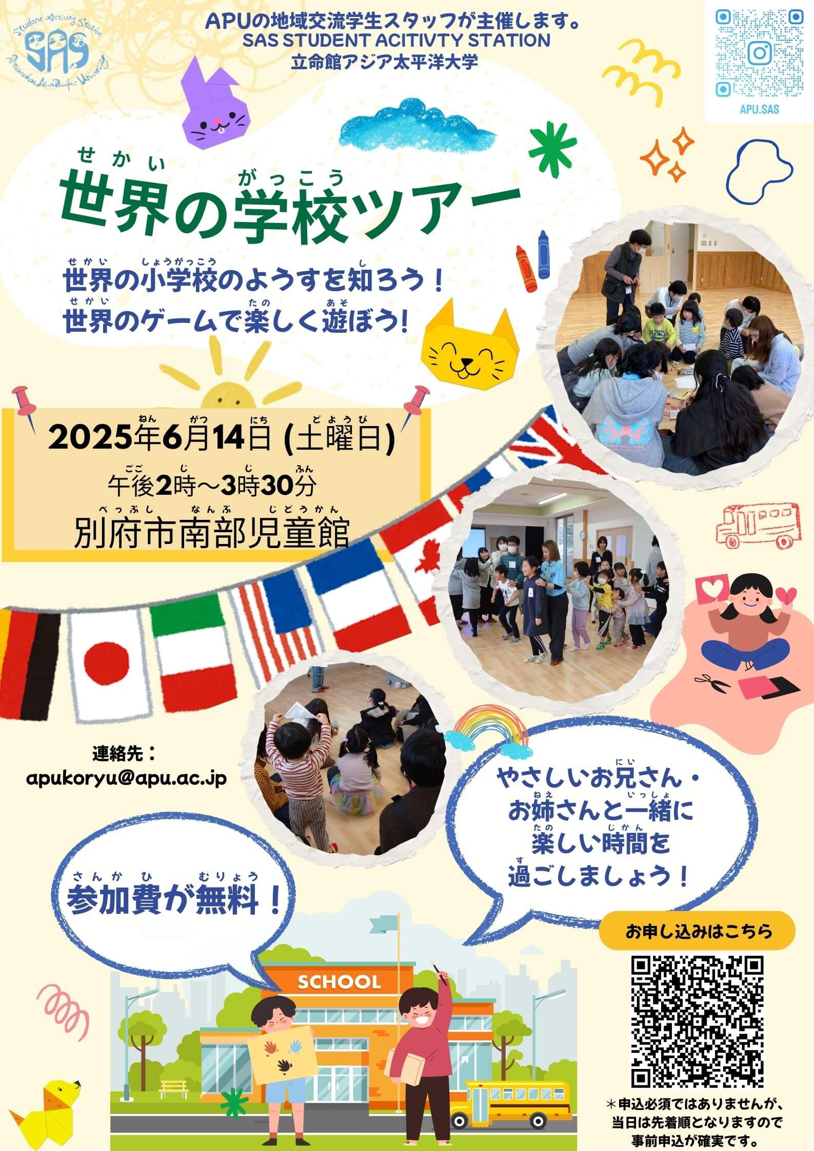 小学生向け「世界の学校ツアー」