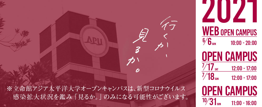 立命館アジア太平洋大学 立命館アジア太平洋大学 立命館アジア太平洋大学 立命館アジア太平洋大学