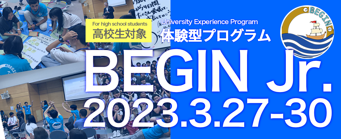 グローバル人材育成キャンプBEGIN Jr. 募集開始！