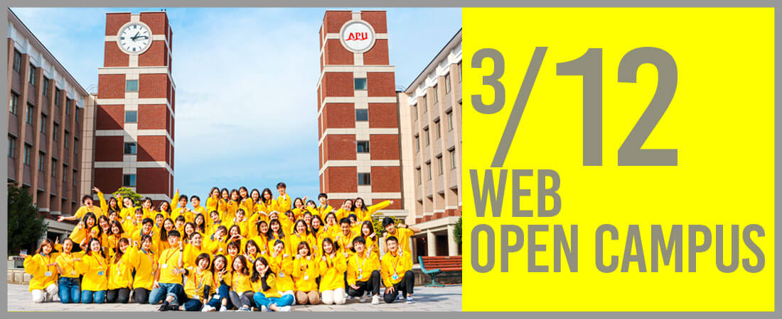 WEB OPEN CAMPUS　３月12日（日）開催！