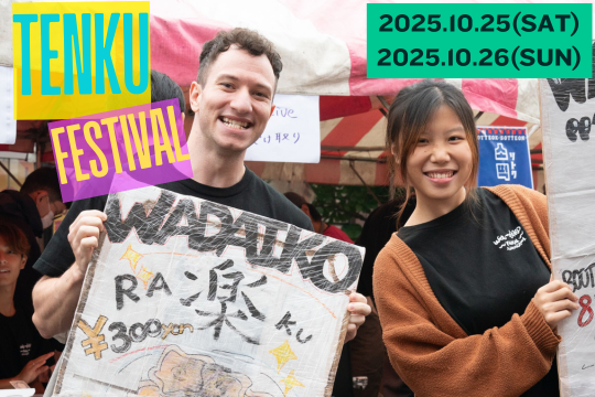 天空祭―多文化キャンパスへようこそ！