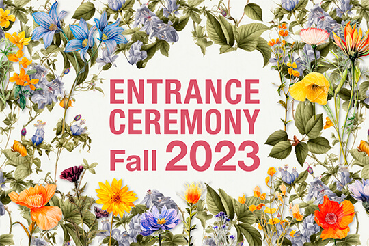 2023年度9月入学式　特設サイト