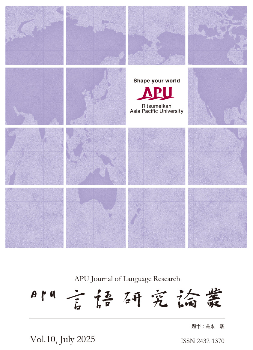 Ritsumeikan Journal of Asia Pacific Studies Volume 42