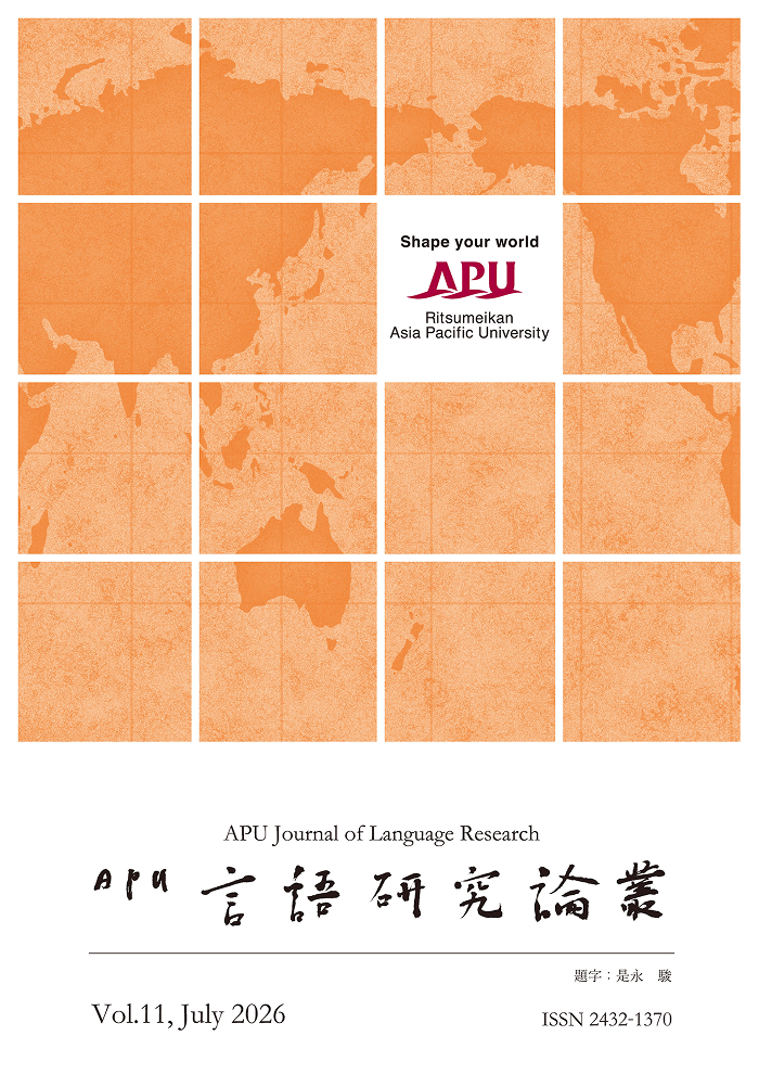 The APU Journal of Language Research