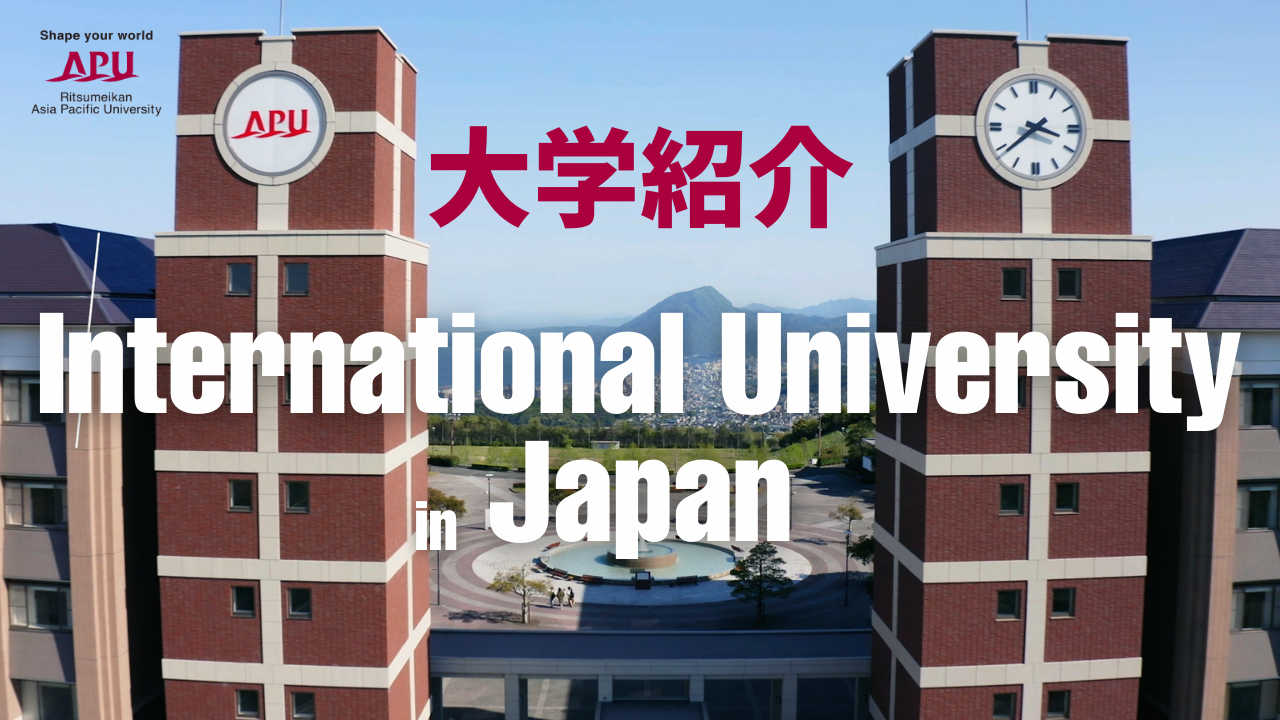 大学紹介