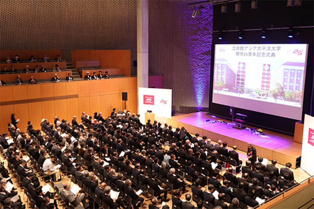 APU開学25周年記念式典