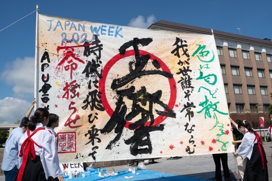 ジャパン・ウィーク