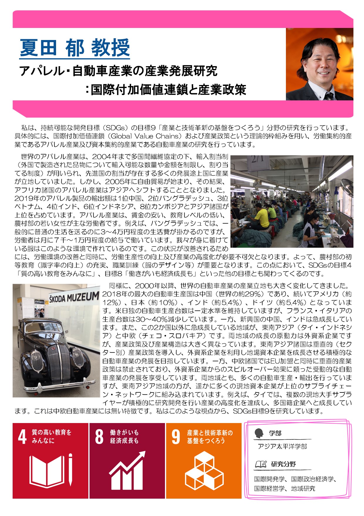 研究紹介ポスター - 立命館アジア太平洋大学