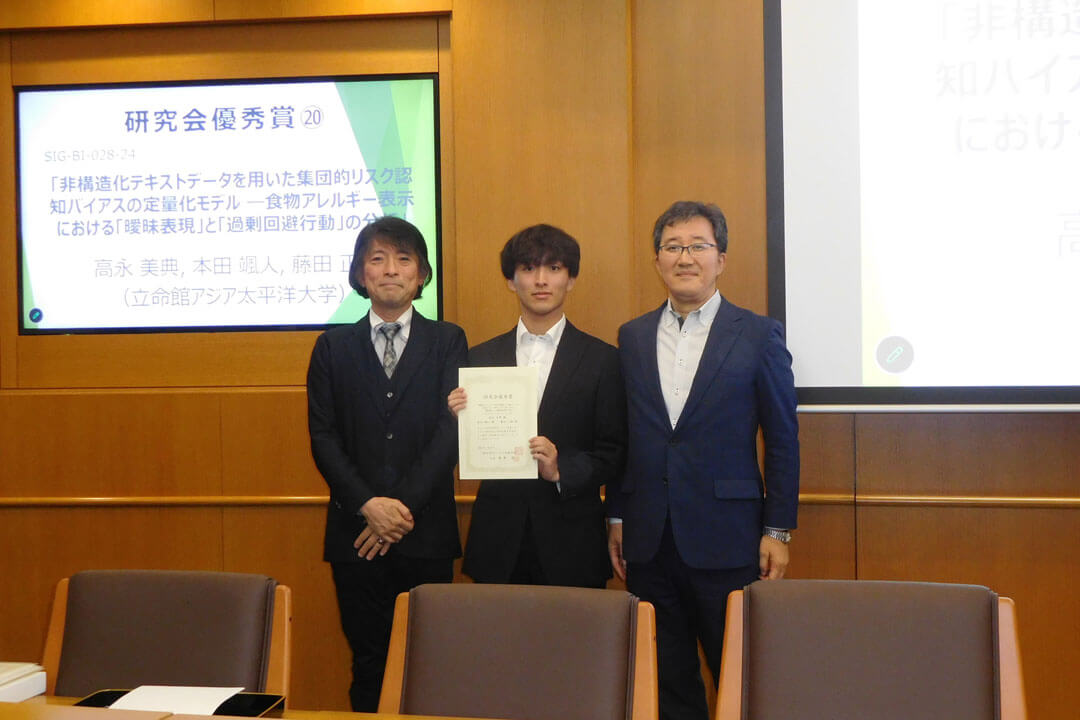 APU学生らの研究が研究会優秀賞を受賞