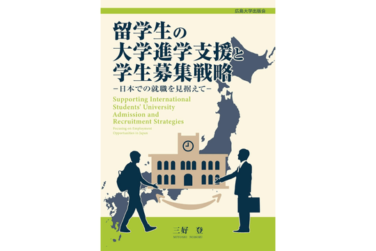 APU教員の書籍出版情報