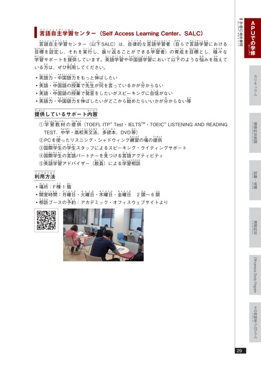 21学部履修ハンドブック 日本語