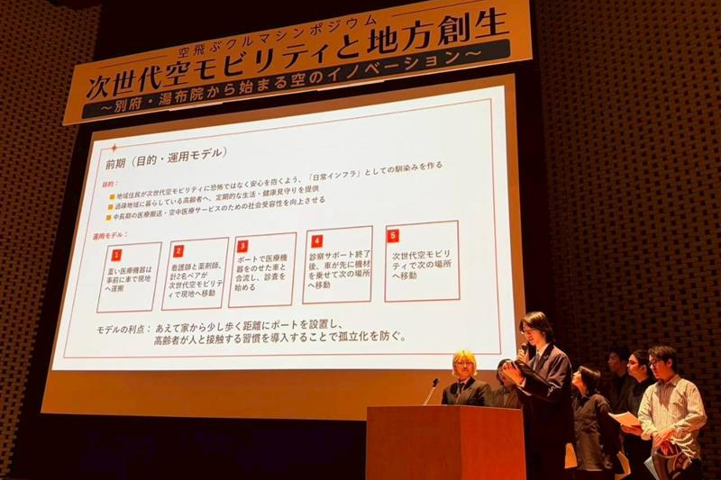 空飛ぶクルマシンポジウム