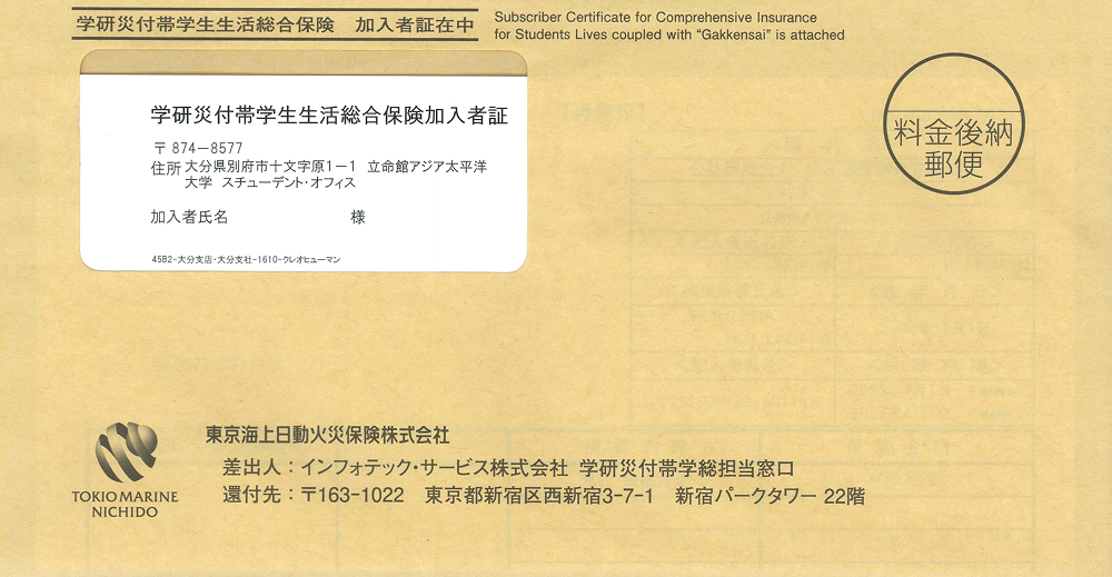 学研災付帯学生生活総合保険加入者証