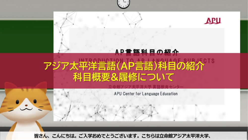 日本語基準 学部生（APS･APM･ST） | 立命館アジア太平洋大学
