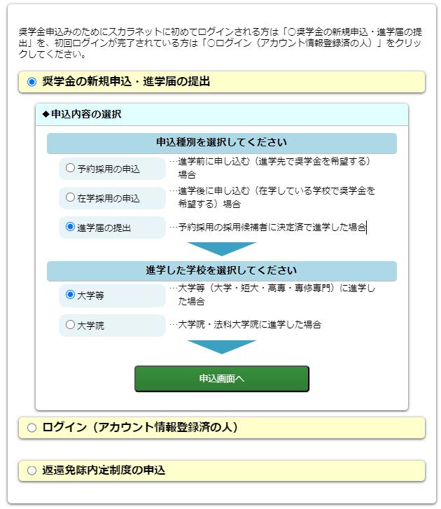 進学届提出画面イメージ画像