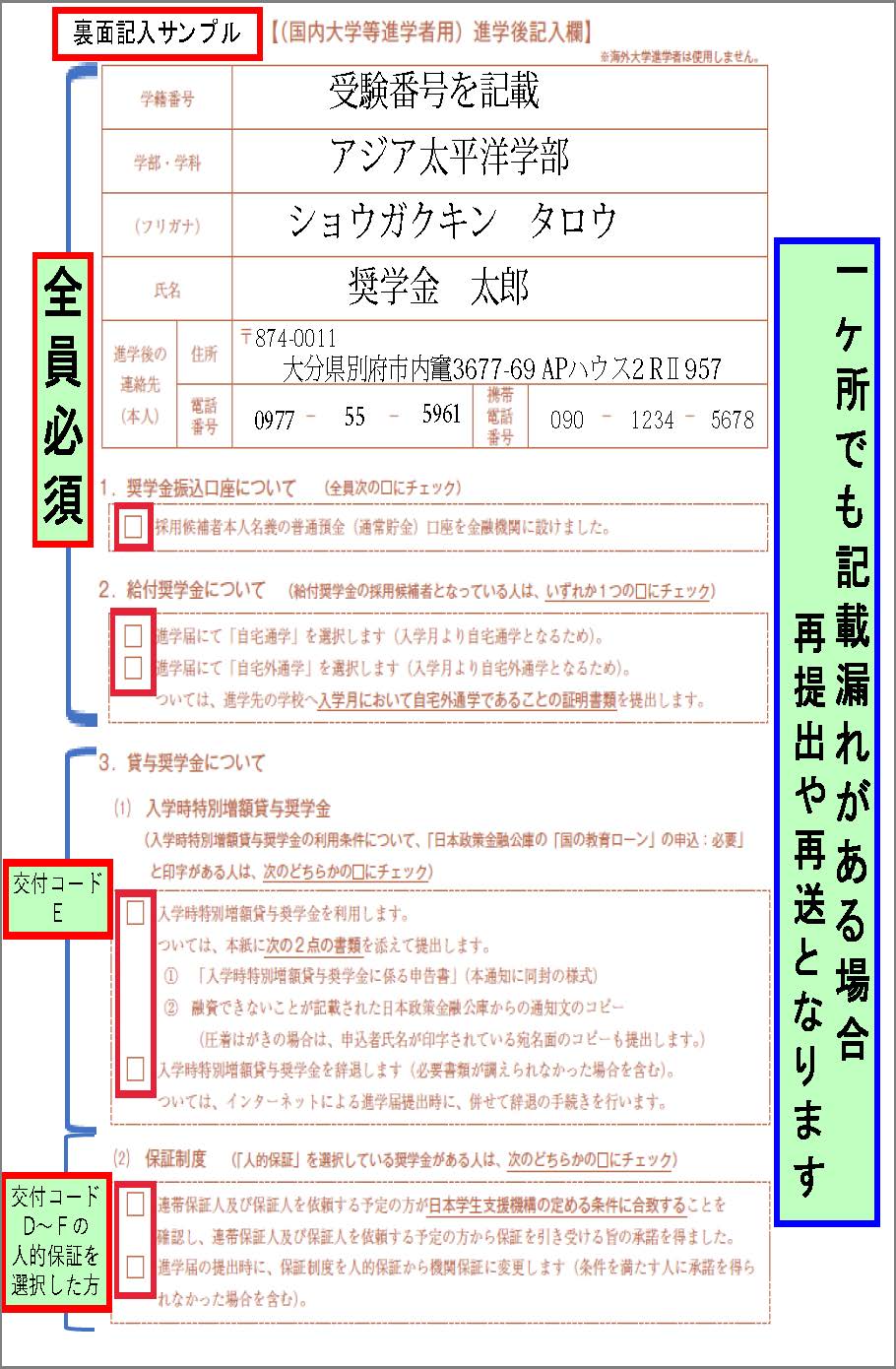 「奨学生採用候補者通知(提出用)」裏面サンプル