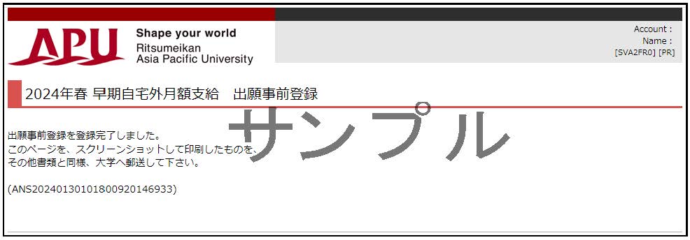 出願事前登録の登録完了画面サンプル