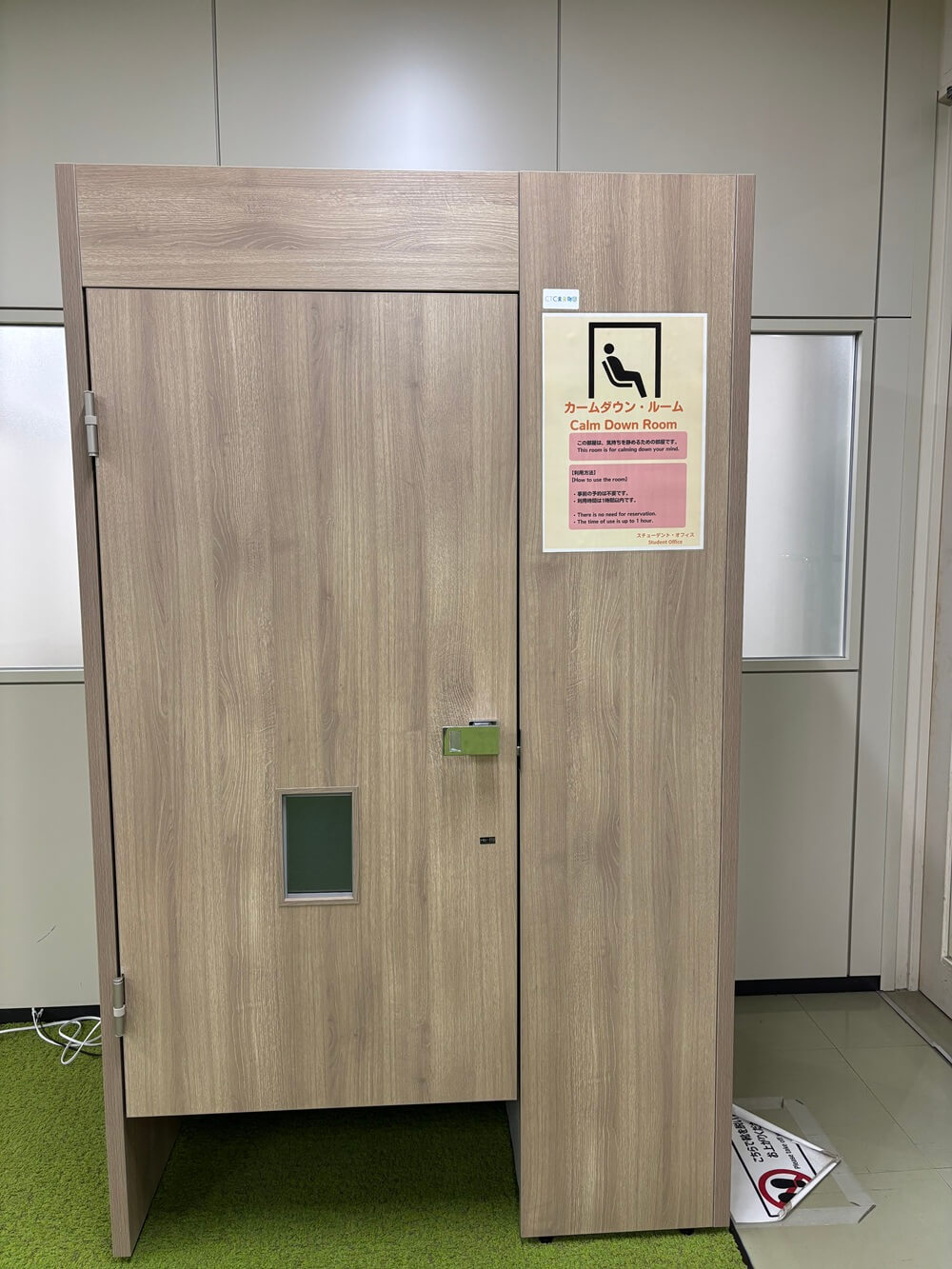 カームダウンスペース